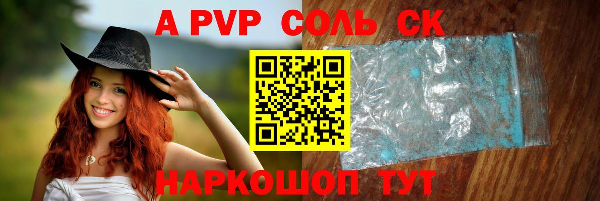 Альфа ПВП крисы CK Тосно