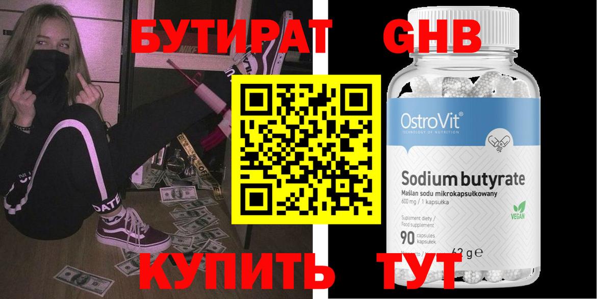Бутират бутик Тосно