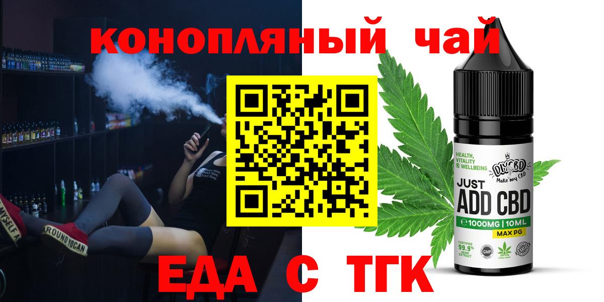 Еда ТГК марихуана  Вход с VPN  Тосно 