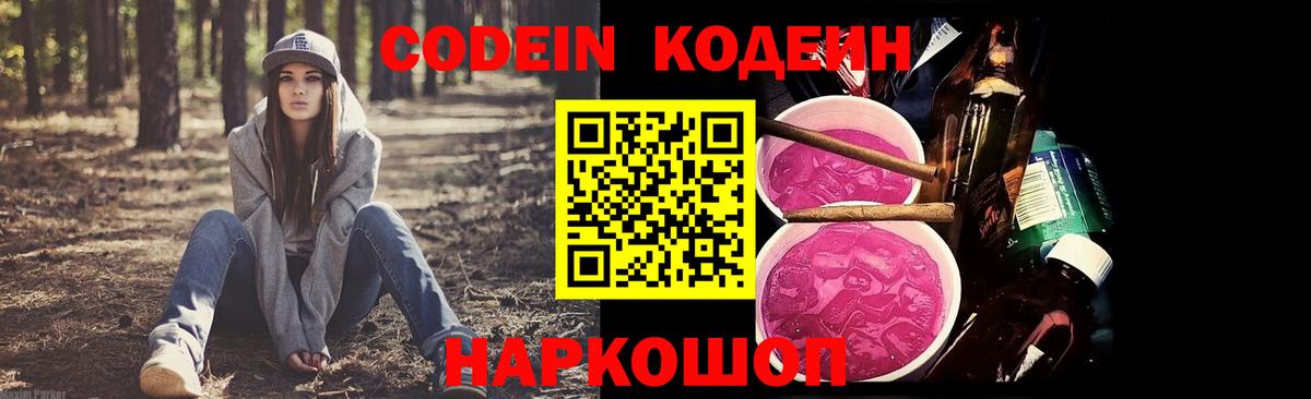 Кодеиновый сироп Lean напиток Lean (лин)  Вход с VPN  Кодеиновый сироп Lean Purple Drank  Тосно 