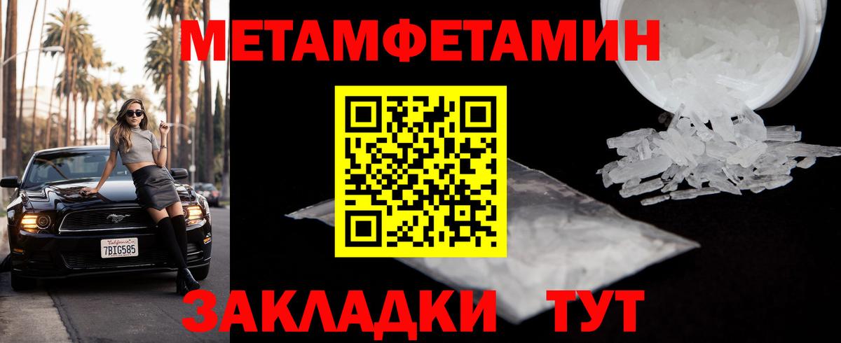 МЕТАМФЕТАМИН кристалл  Вход с VPN  МЕТАМФЕТАМИН  МЕТАМФЕТАМИН кристалл  Тосно 