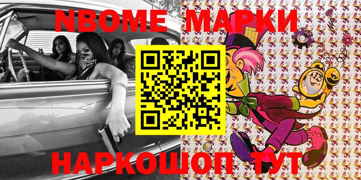 Наркотические марки 1500мкг  Вход с VPN  Тосно 
